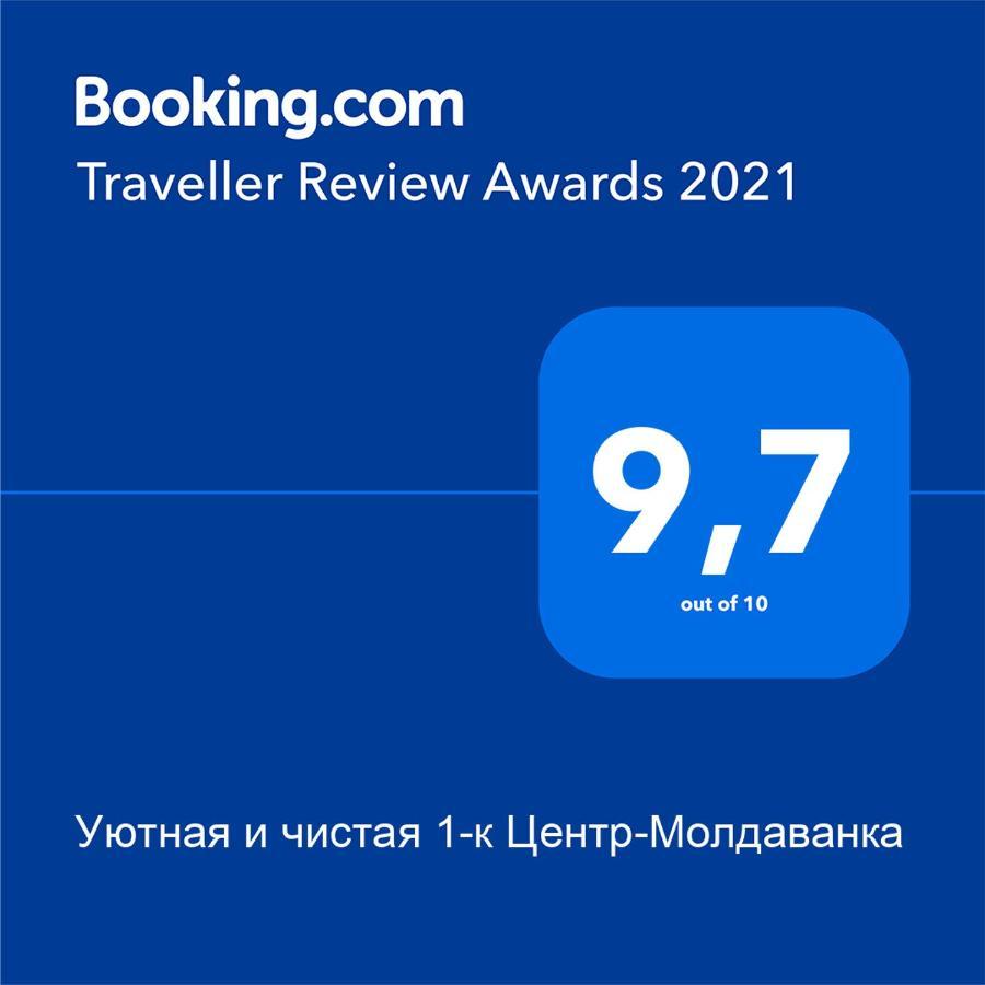 Уютная И Чистая 1-К Центр-Молдаванка Odessa Eksteriør billede